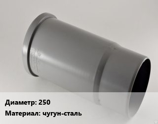 Патрубок 250 чугун-сталь, раструб-гладкий конец, шт цена от 9456 сом / шт, где купить, условия доставки в Оше и Ошской области
